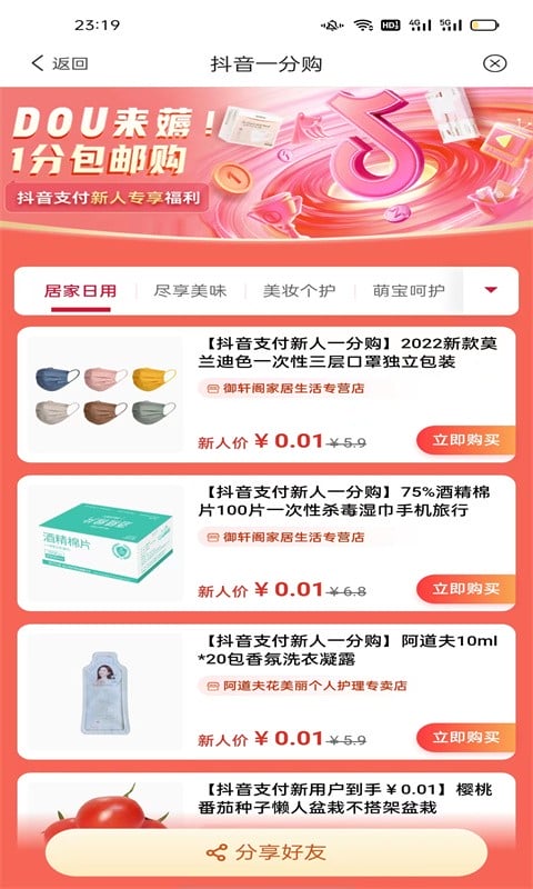 时时省手机版截图2
