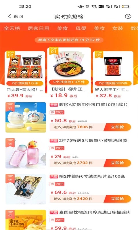 时时省手机版截图4