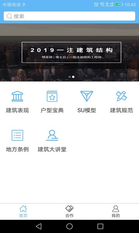 搜建筑官方版