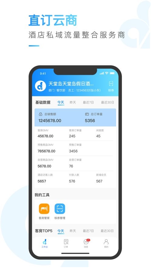 直订云商app截图1