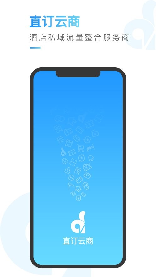 直订云商app截图2