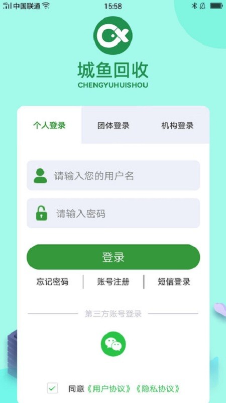 城鱼回收软件截图3
