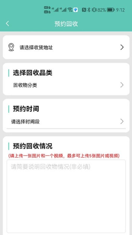 城鱼回收软件截图4