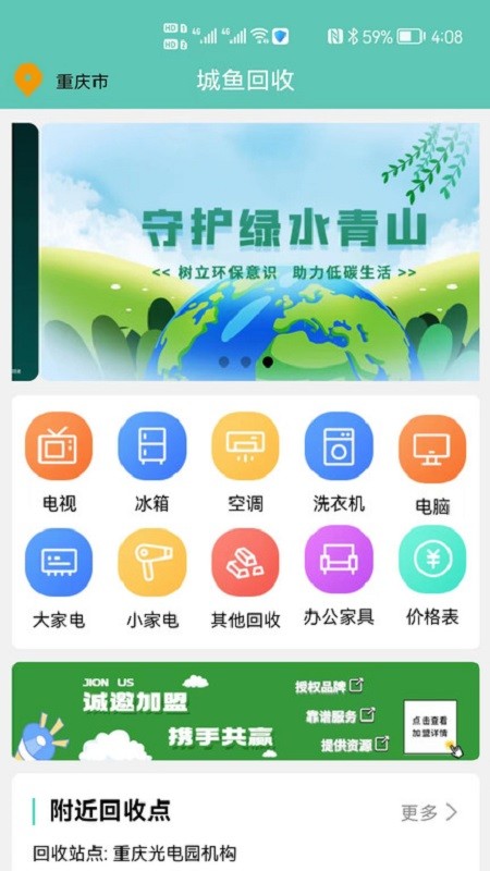 城鱼回收软件截图5
