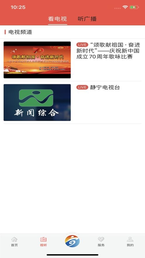 新静宁客户端截图1