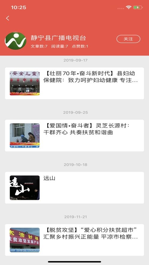 新静宁客户端截图2