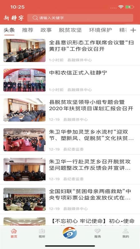 新静宁客户端截图3