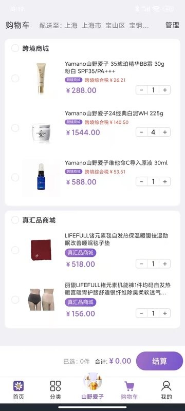 真汇品电商平台截图4