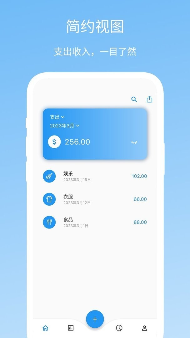 Memo记账app截图3