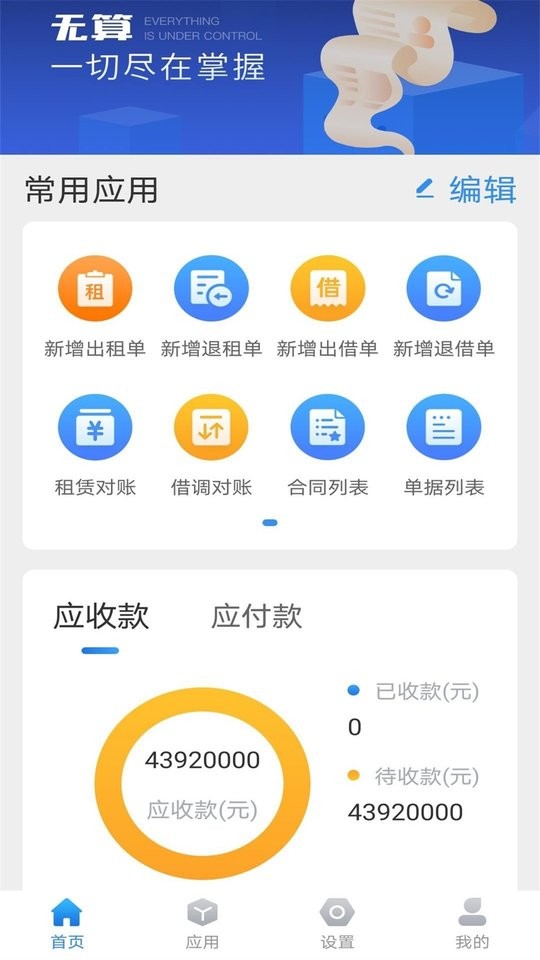 无算软件
