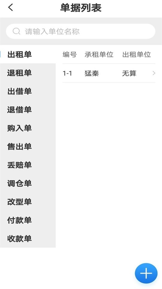 无算手机版截图2