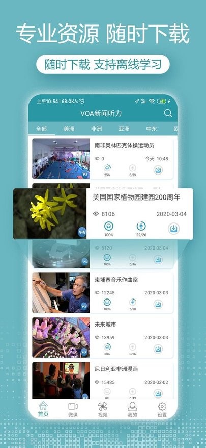 voa英语听力大全截图1