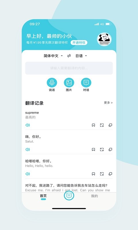 语音翻译官官方版