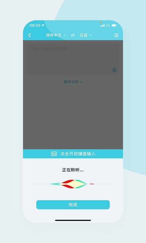 语音翻译官app截图1