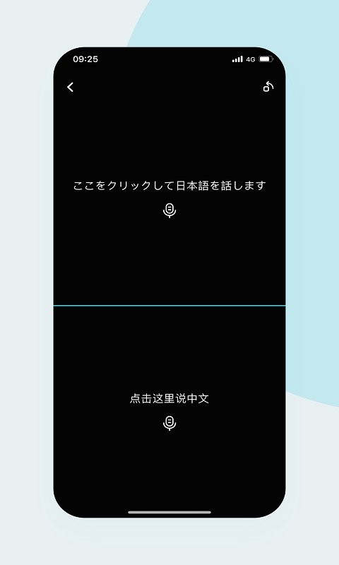 语音翻译官app截图3