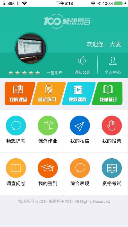 畅想易百app最新版下载