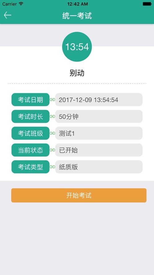 畅想易百官方版截图1