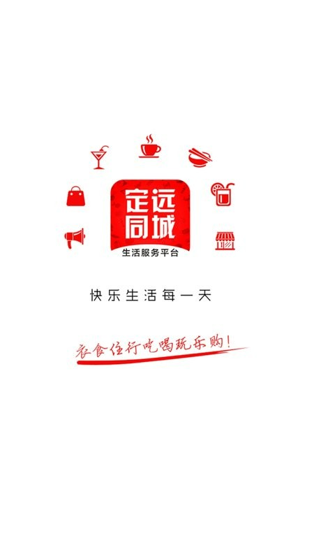 定远同城app截图1