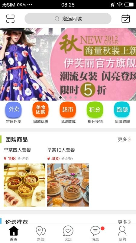 定远同城app截图2