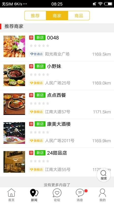 定远同城app截图3