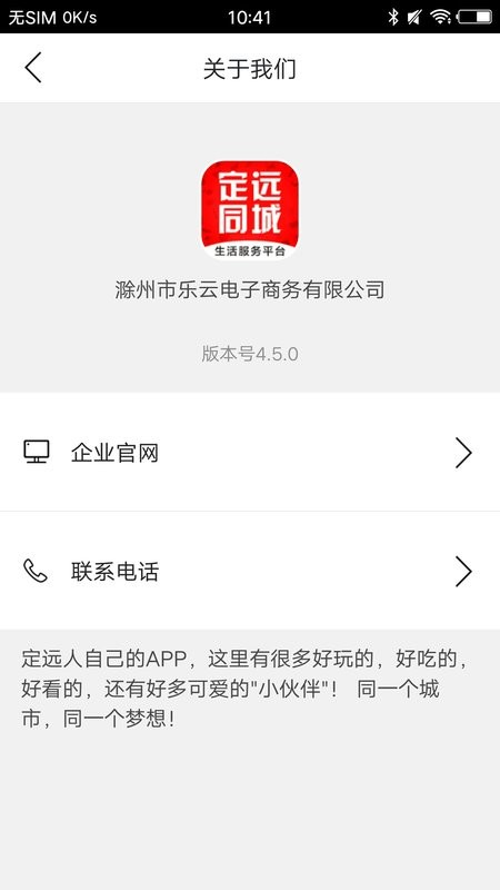 定远同城app截图4