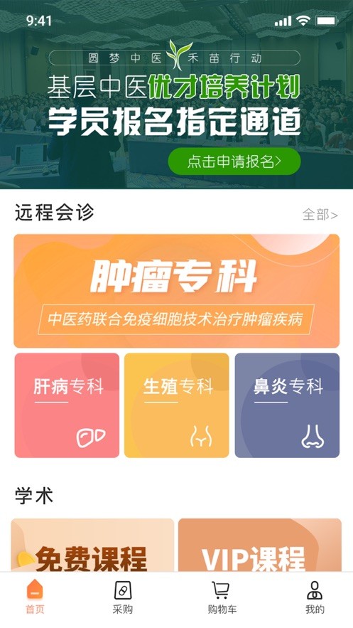 禾大夫app下载