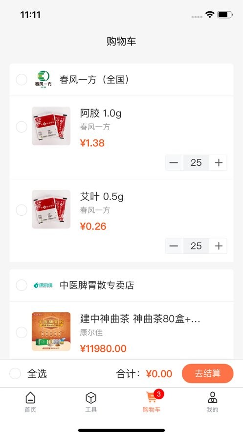 禾大夫最新版截图1