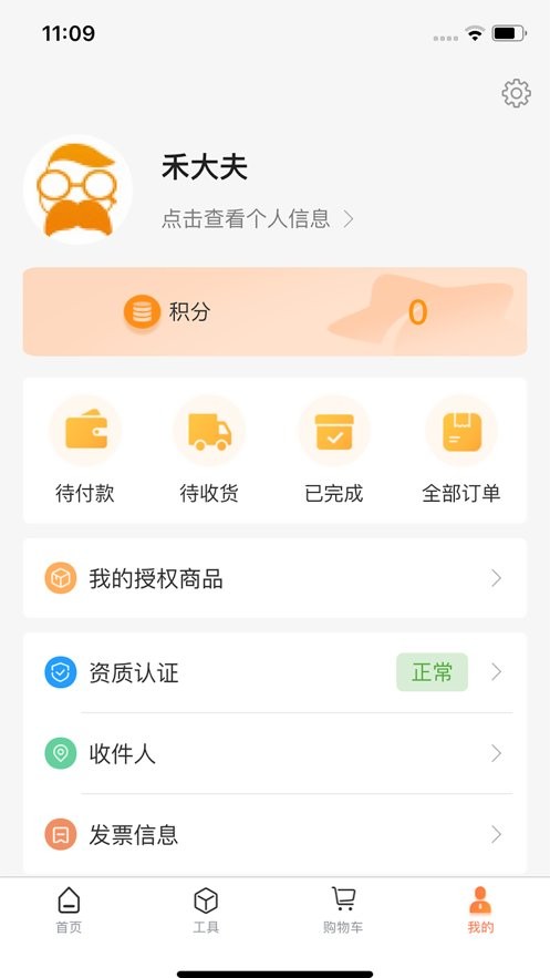 禾大夫最新版截图2