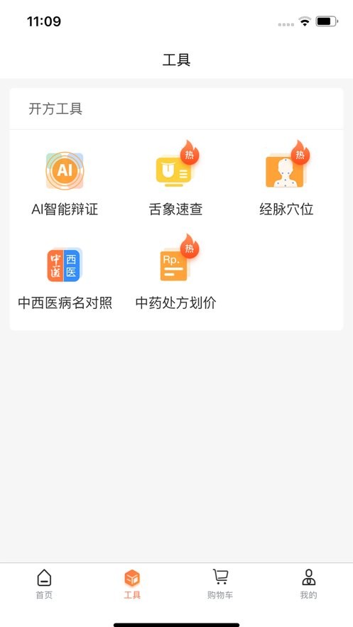 禾大夫最新版截图3