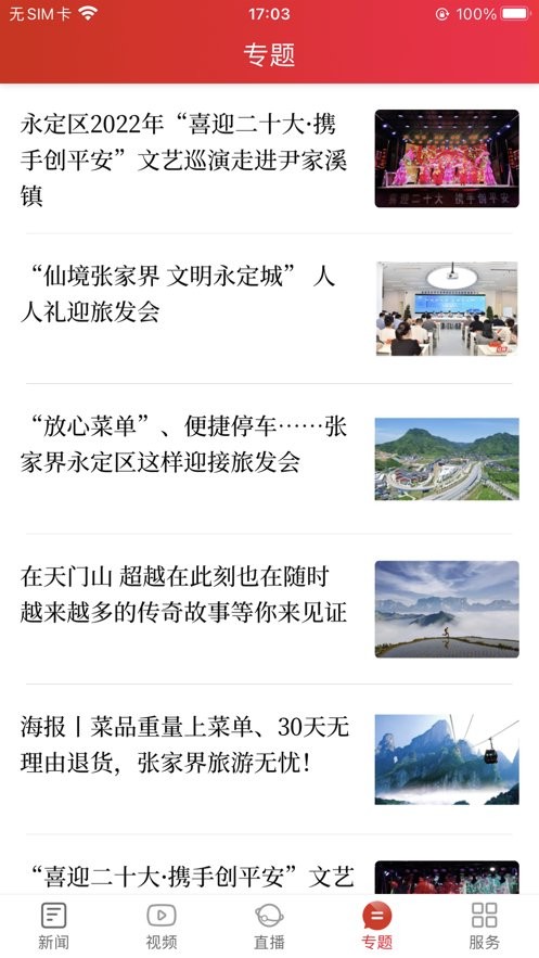 掌上永定客户端截图2