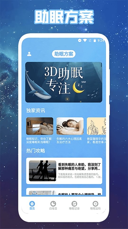 助眠白噪音官方版