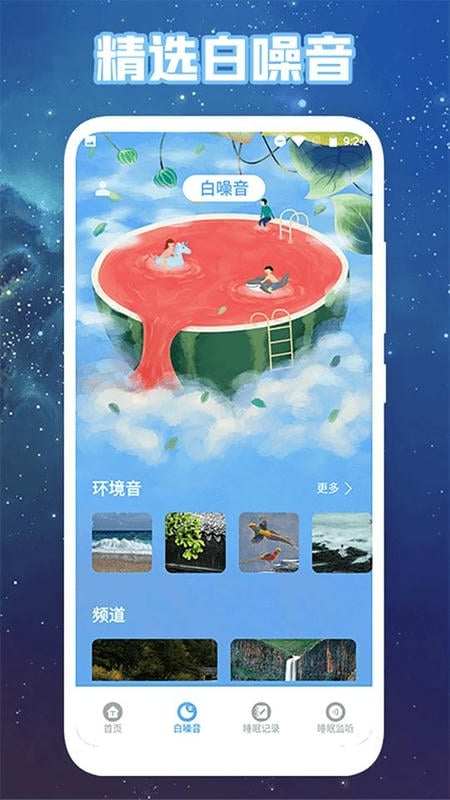 助眠白噪音安睡版截图1