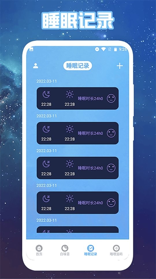 助眠白噪音安睡版截图2