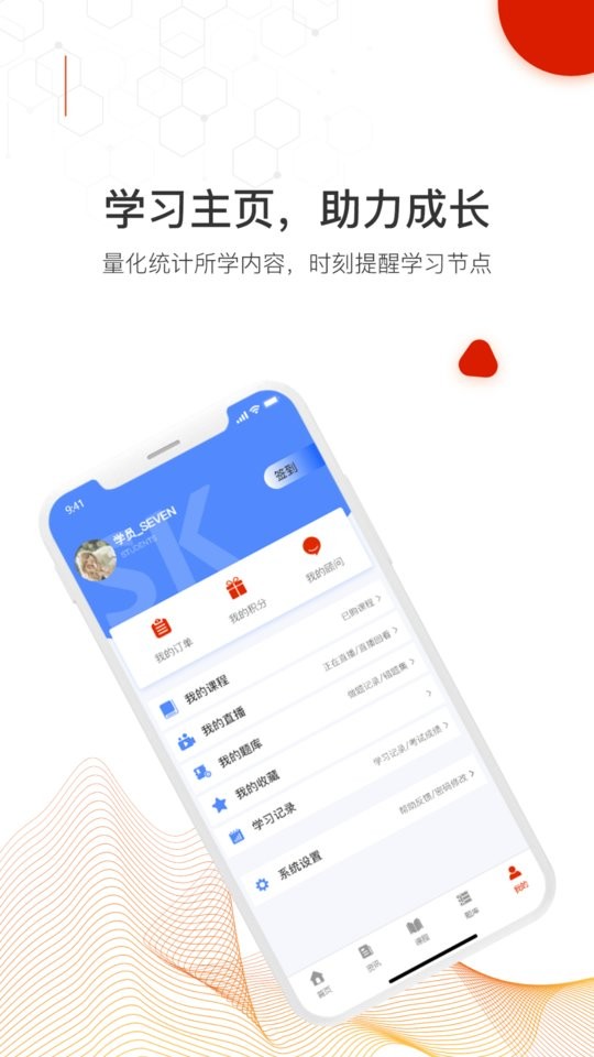 网课在线app下载