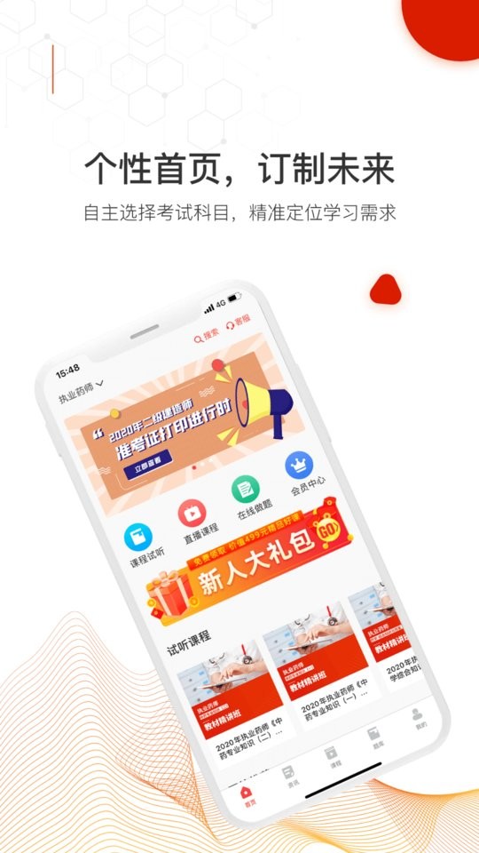 网课在线课堂截图1