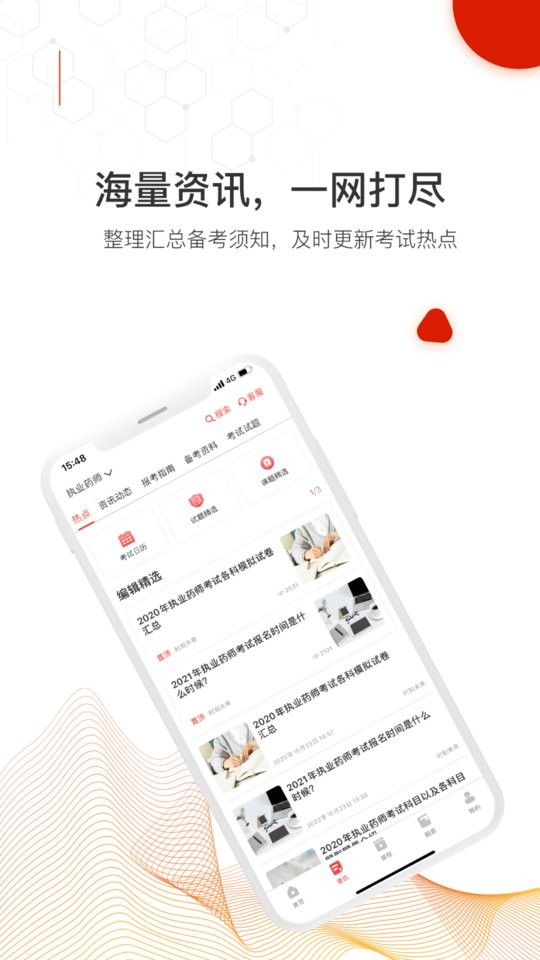 网课在线课堂截图2