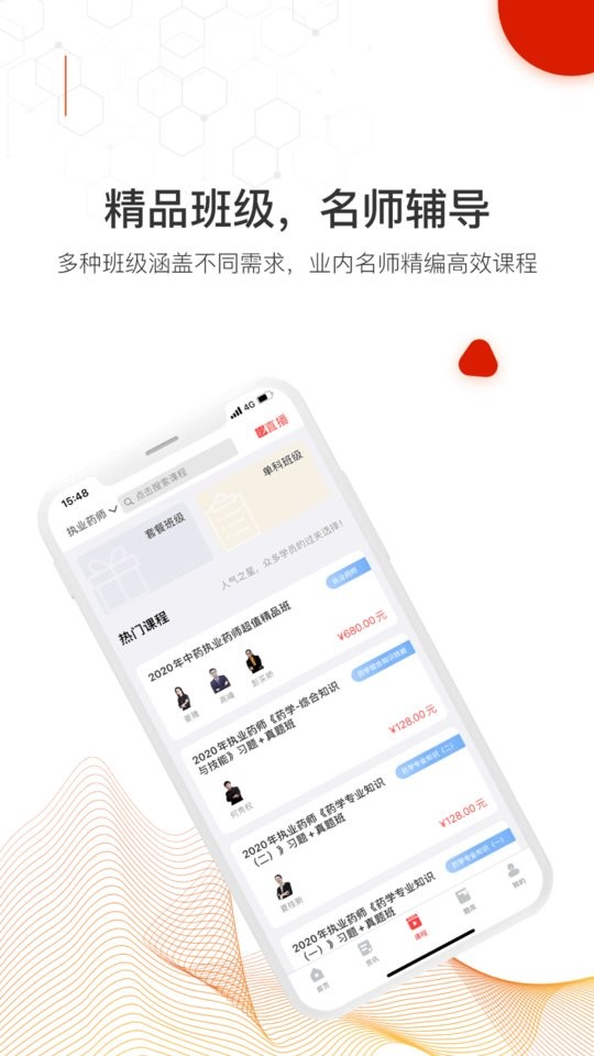 网课在线课堂截图3
