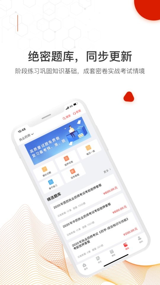 网课在线课堂截图4