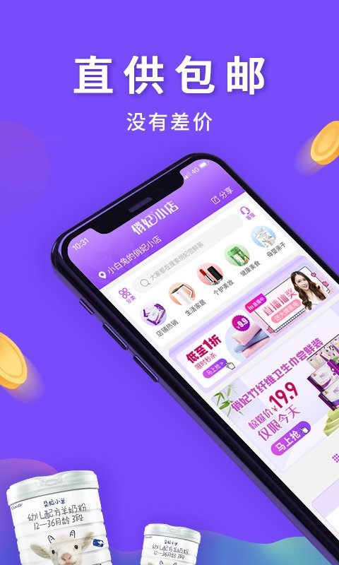 俏妃小店手机版截图1