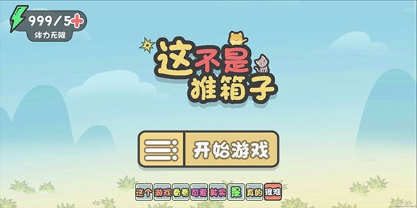 这不是推箱手机版截图1