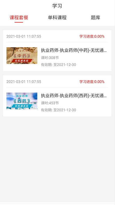 优网校app下载