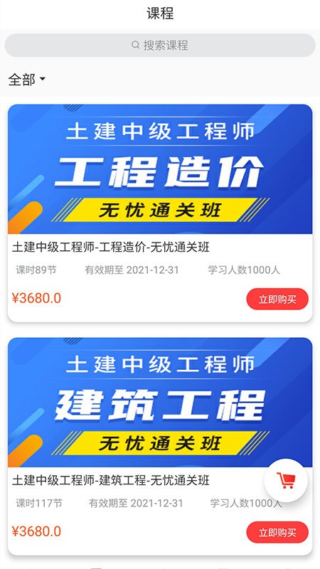 优网校最新版截图2