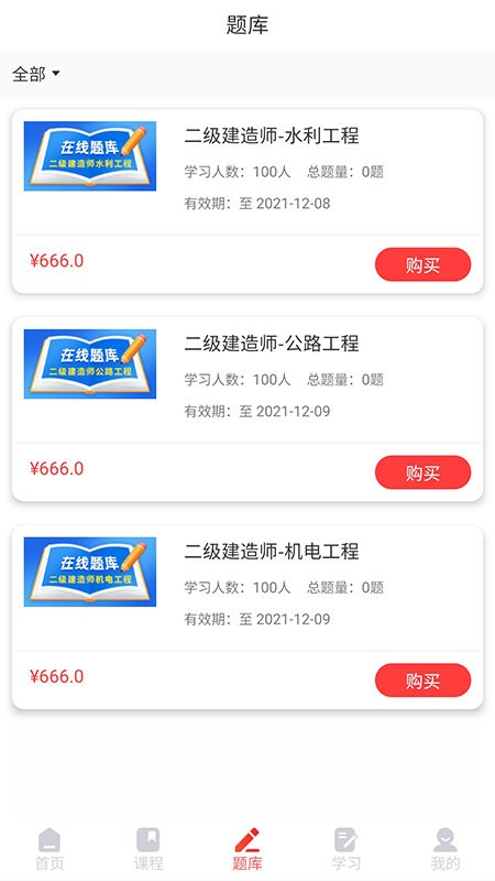 优网校最新版截图3