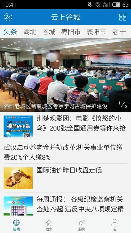 云上谷城app客户端下载