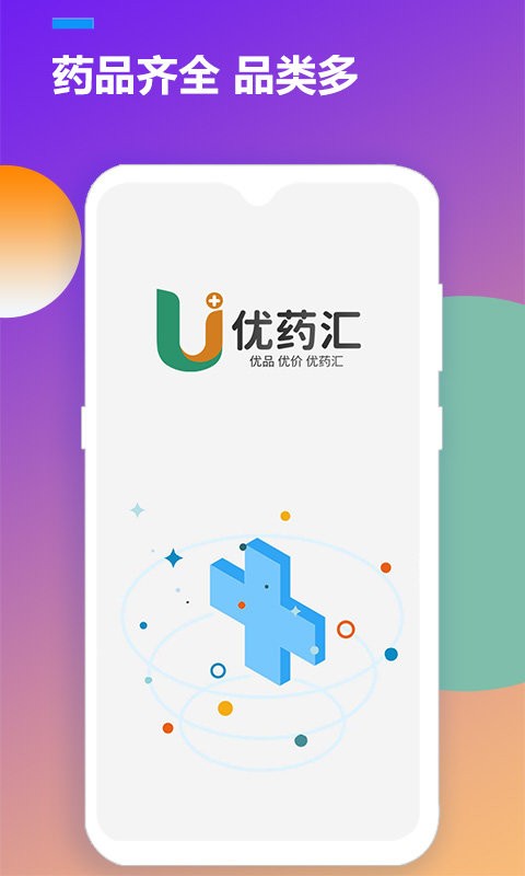 优药汇软件截图1