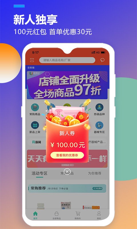 优药汇软件截图3