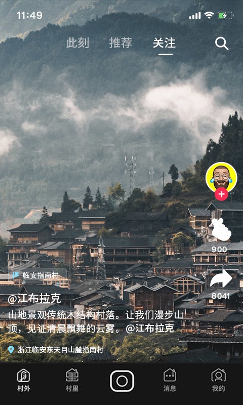 飞村官方版截图1