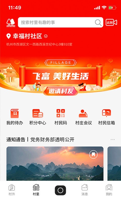 飞村官方版截图2