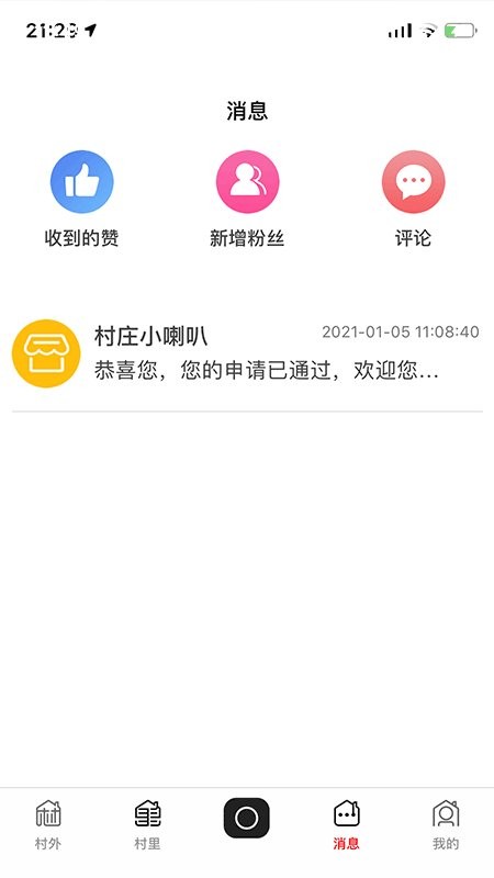 飞村官方版截图3