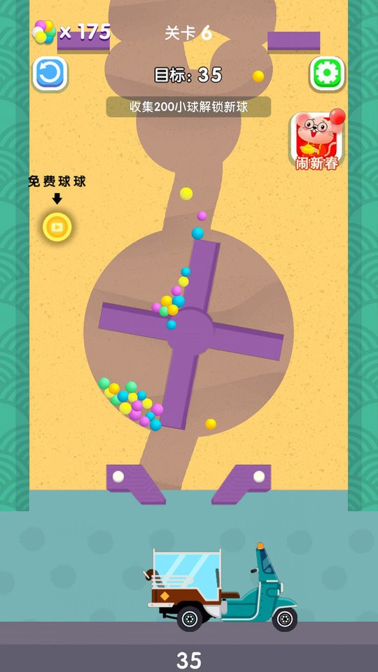 装个球球官方版截图2